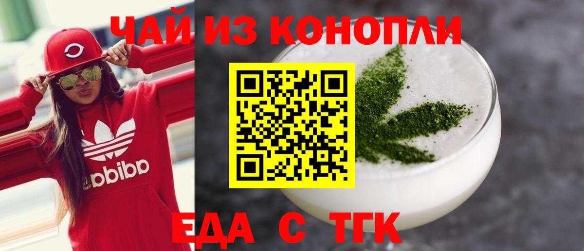 Еда ТГК марихуана Коркино