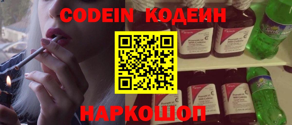 Кодеин напиток Lean (лин)  Вход с VPN  Коркино  Codein Purple Drank 