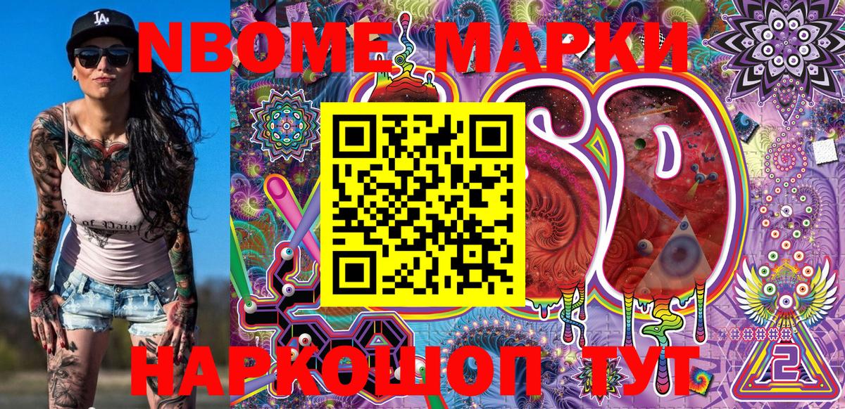 Марки NBOMe 1500мкг  Марки NBOMe 1500мкг  Вход с VPN  купить наркоту  Коркино 